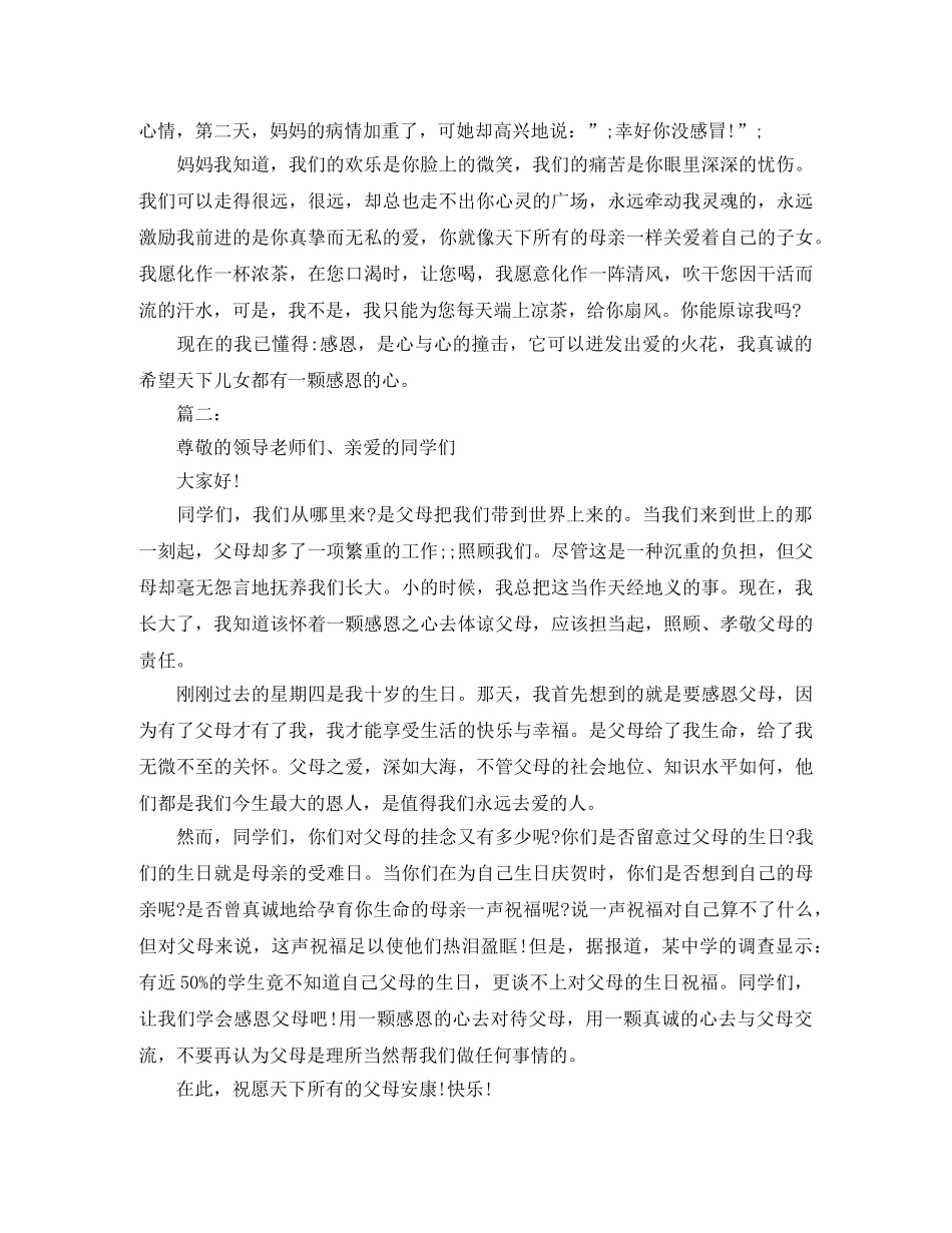 关于感恩演讲稿精选范文 _第2页