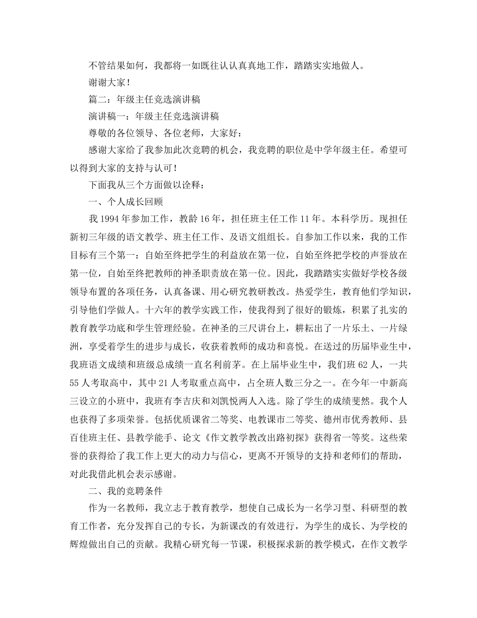 竞聘年级主任演讲稿 _第2页