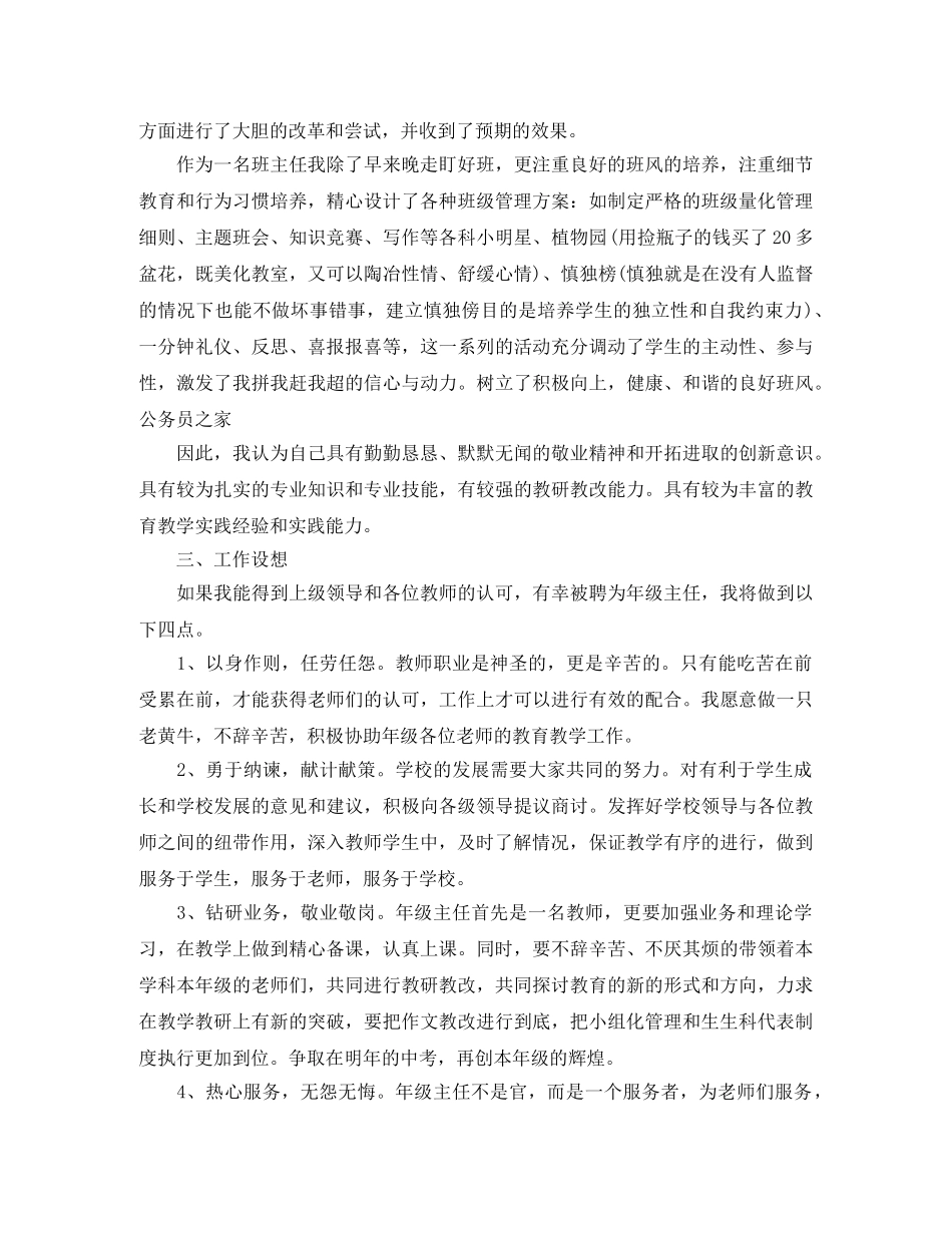 竞聘年级主任演讲稿 _第3页