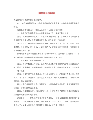 竞聘年级主任演讲稿 