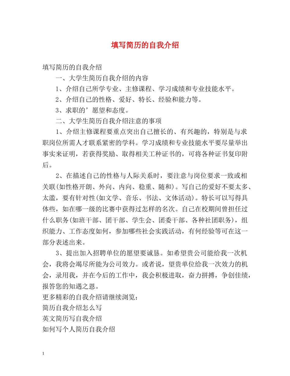 填写简历的自我介绍 _第1页