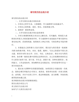 填写简历的自我介绍 