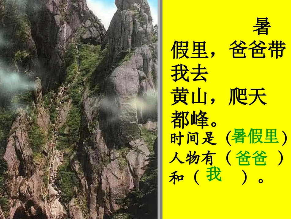 爬天都峰PPT课件_第2页