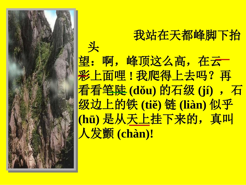 爬天都峰PPT课件_第3页