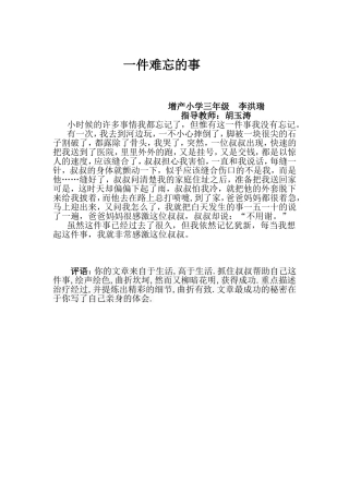 一件难忘的事