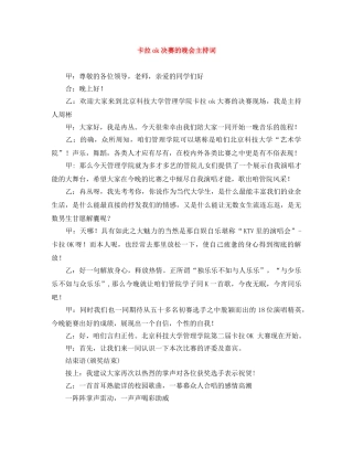 卡拉ok决赛的晚会主持词 