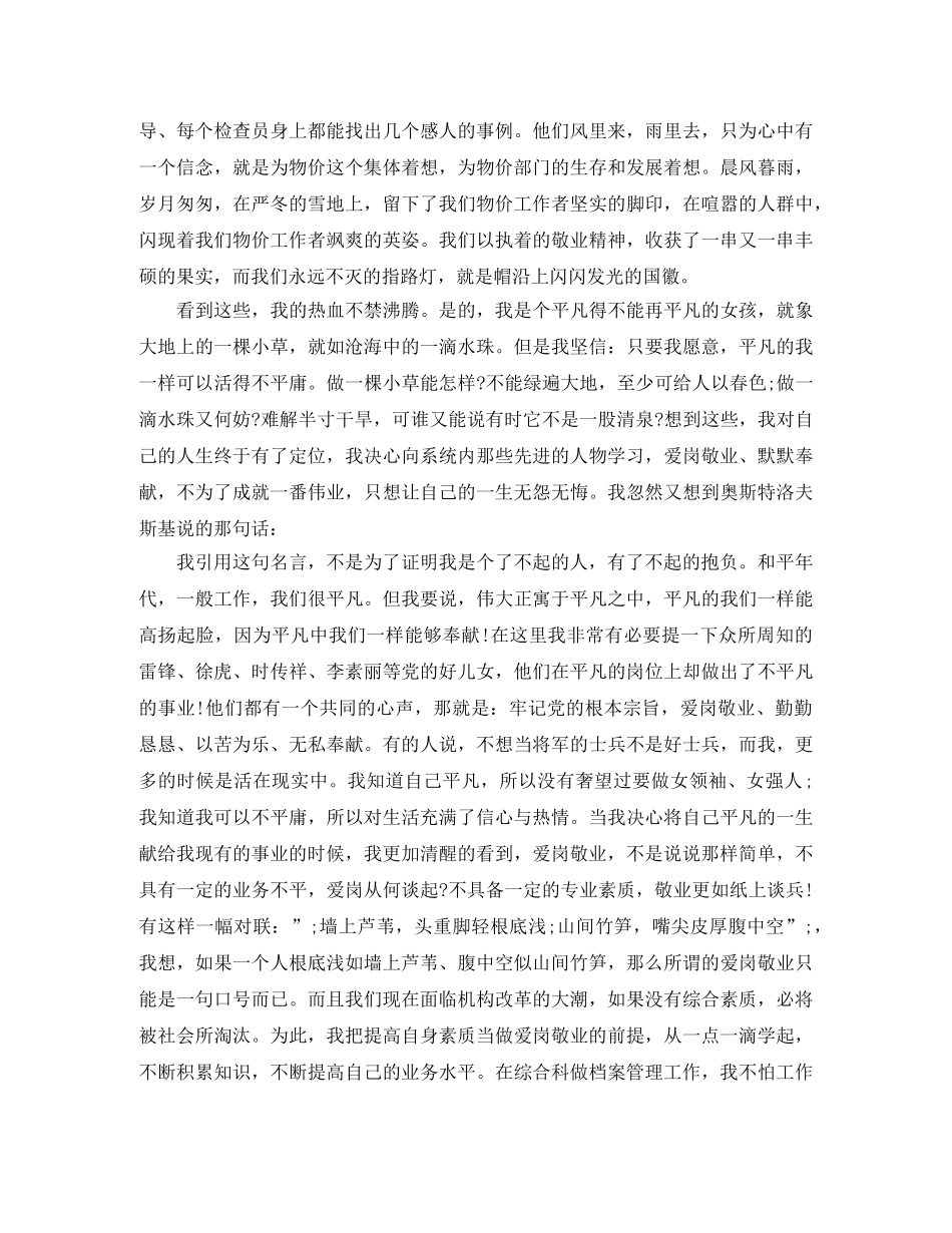 关于五四演讲稿优秀范文 _第2页