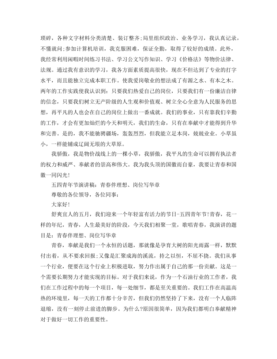 关于五四演讲稿优秀范文 _第3页