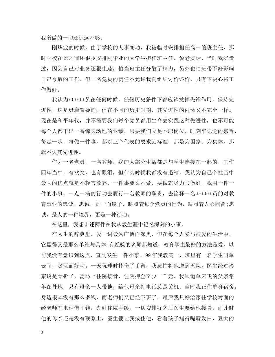 教师20XX年七一歌颂党的演讲稿 _第3页