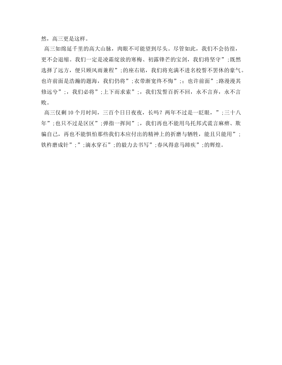 励志演讲高三，责任与奋斗同行 _第2页