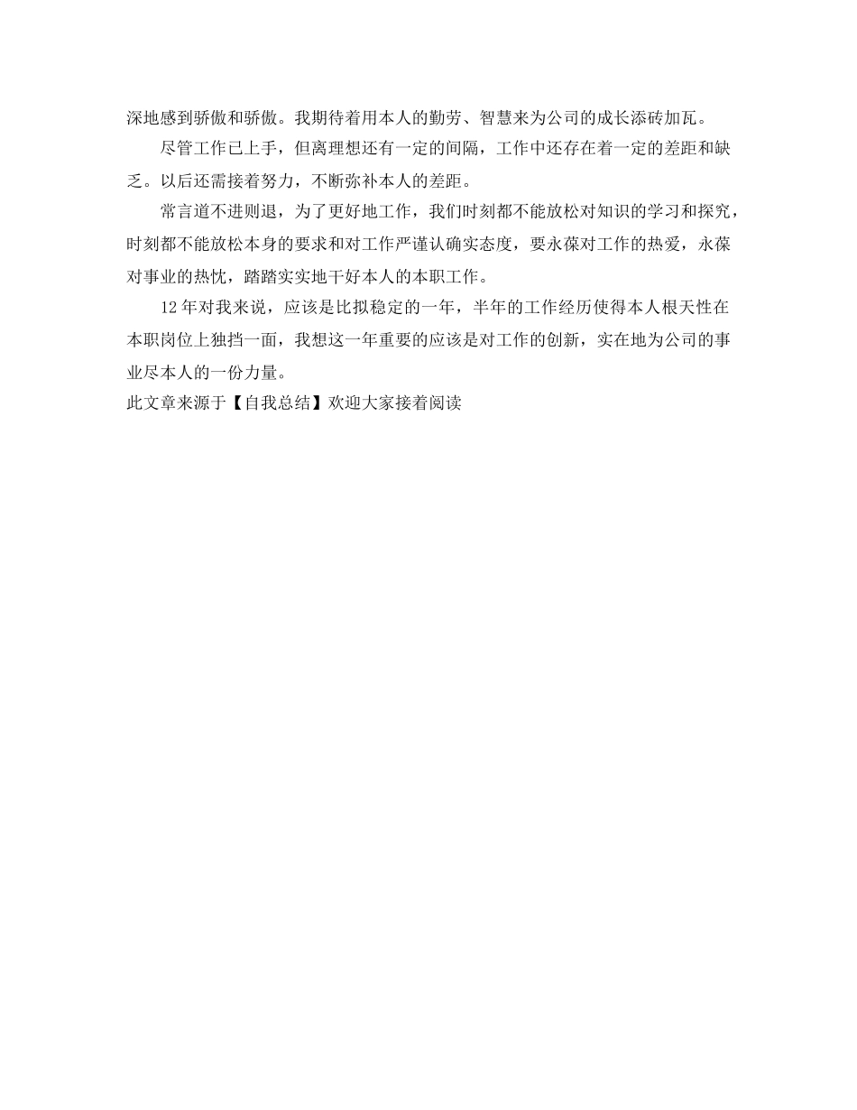 机电技术员的自我参考总结 _第2页