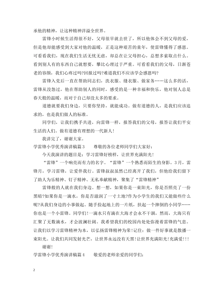 学雷锋小学优秀演讲稿 _第2页
