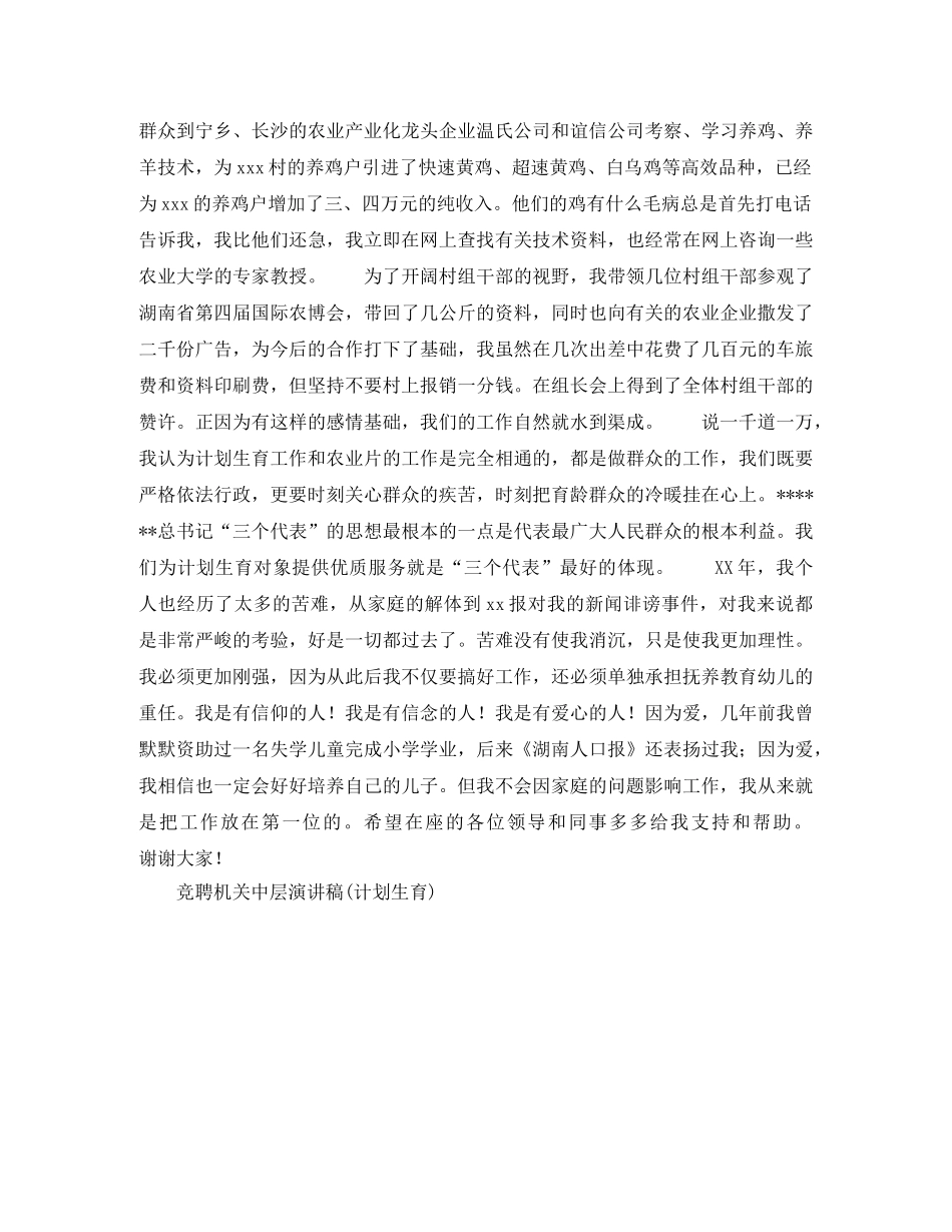 竞聘机关中层演讲稿(计划生育)竞职演讲 _第2页