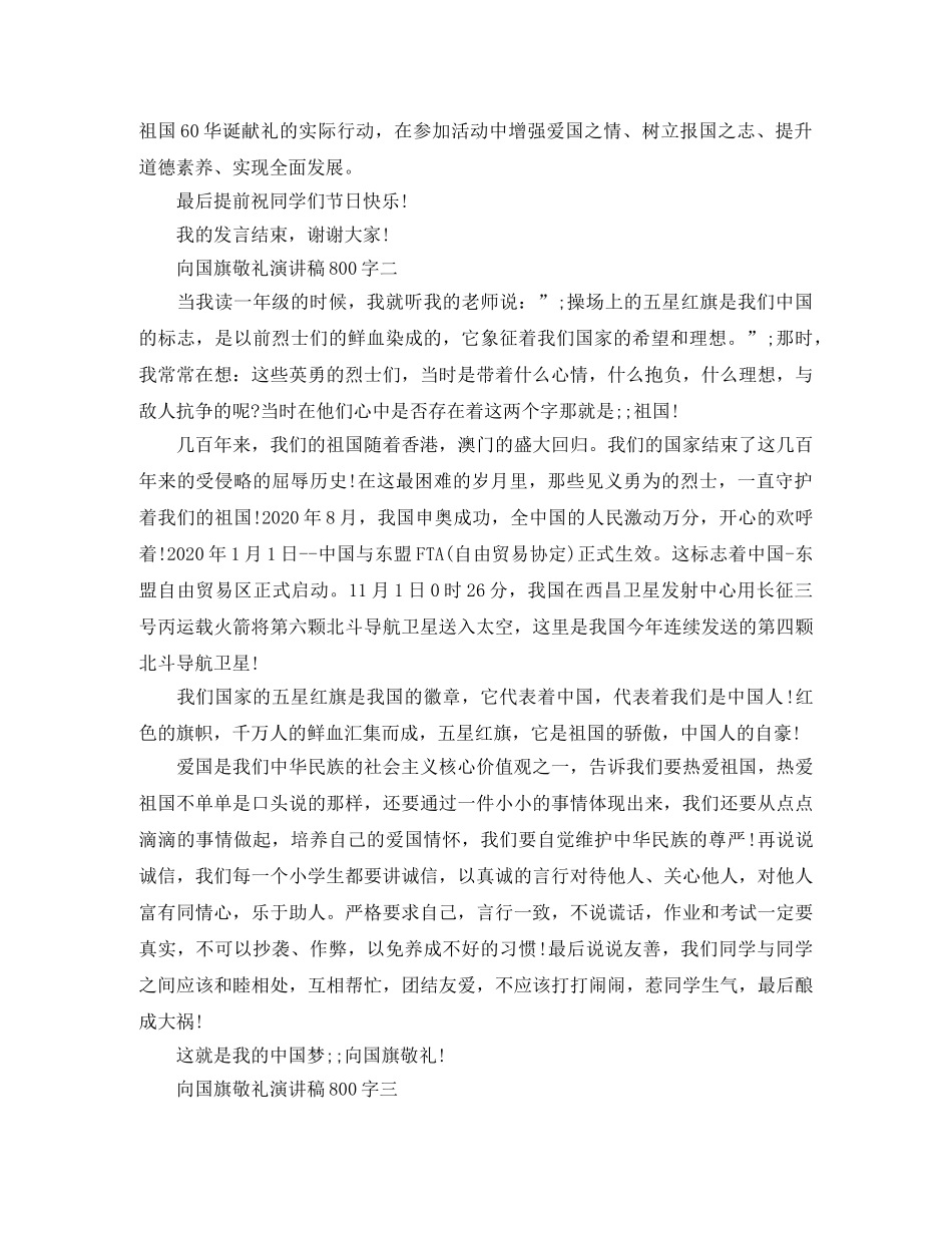 向国旗敬礼演讲稿800字 _第2页