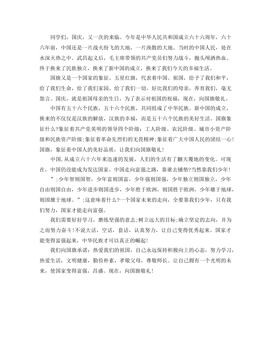向国旗敬礼演讲稿800字 _第3页