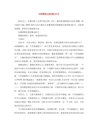 向国旗敬礼演讲稿800字 