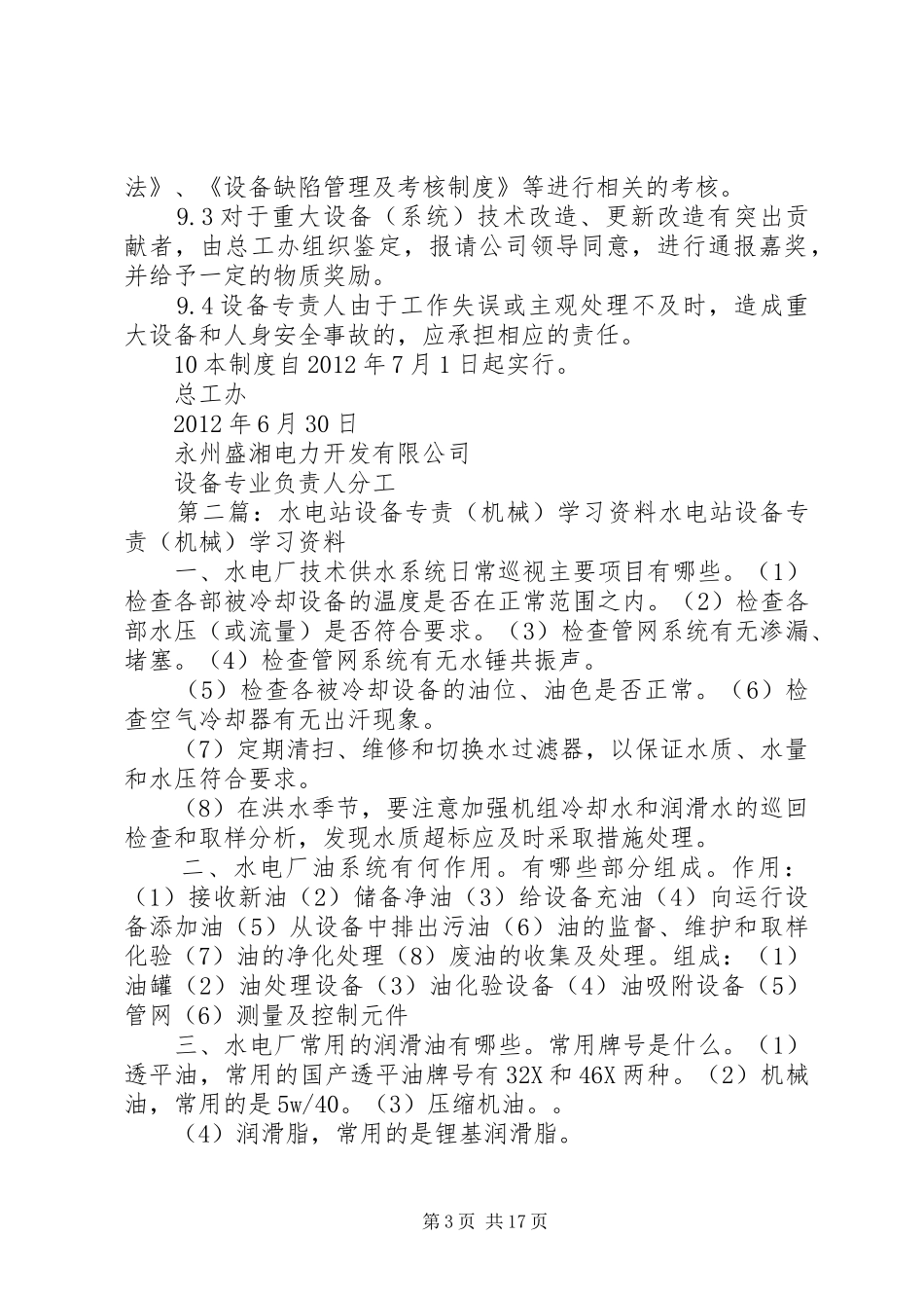 设备专责管理制度_第3页