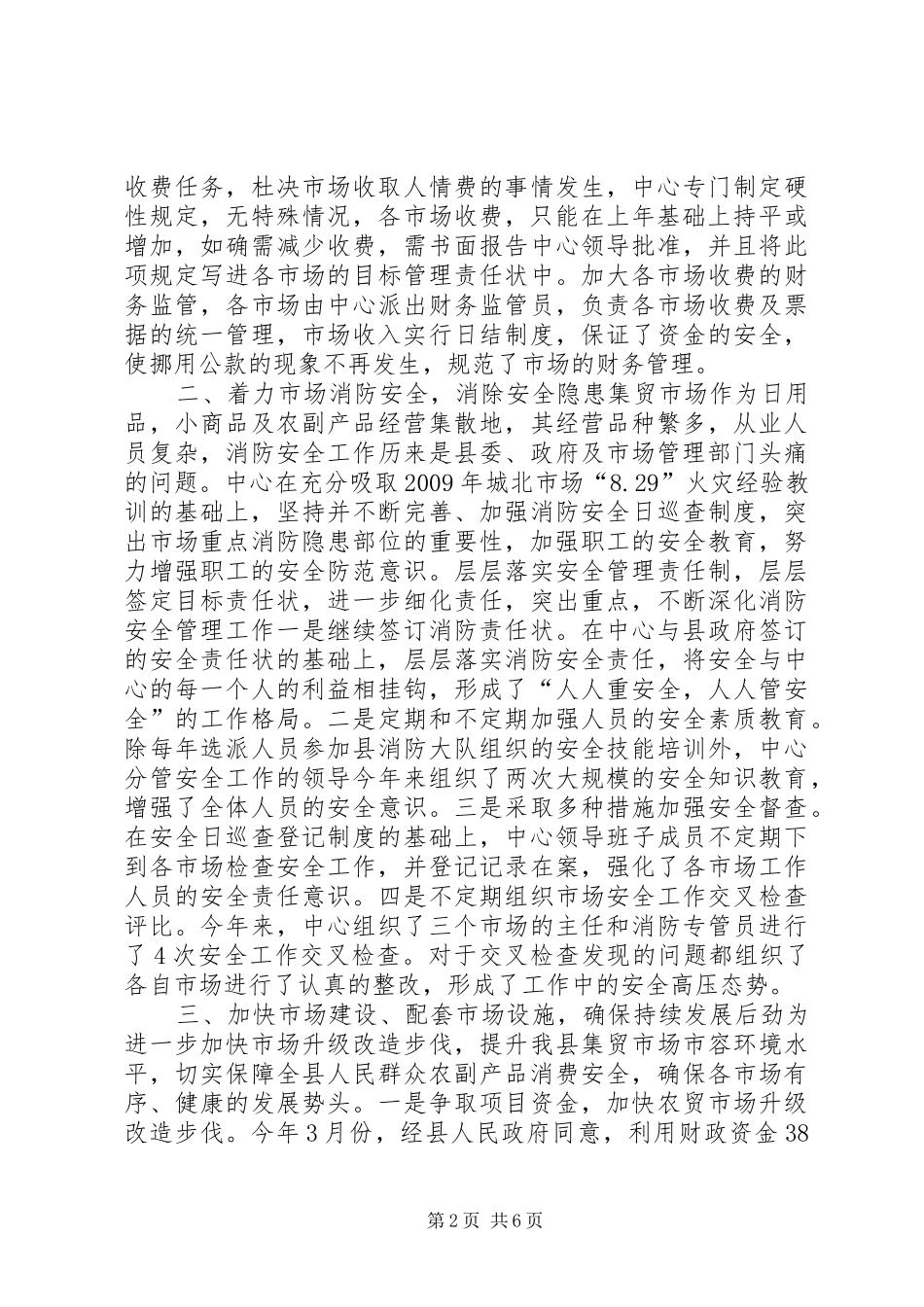 XX年市场服务中心工作总结_第2页