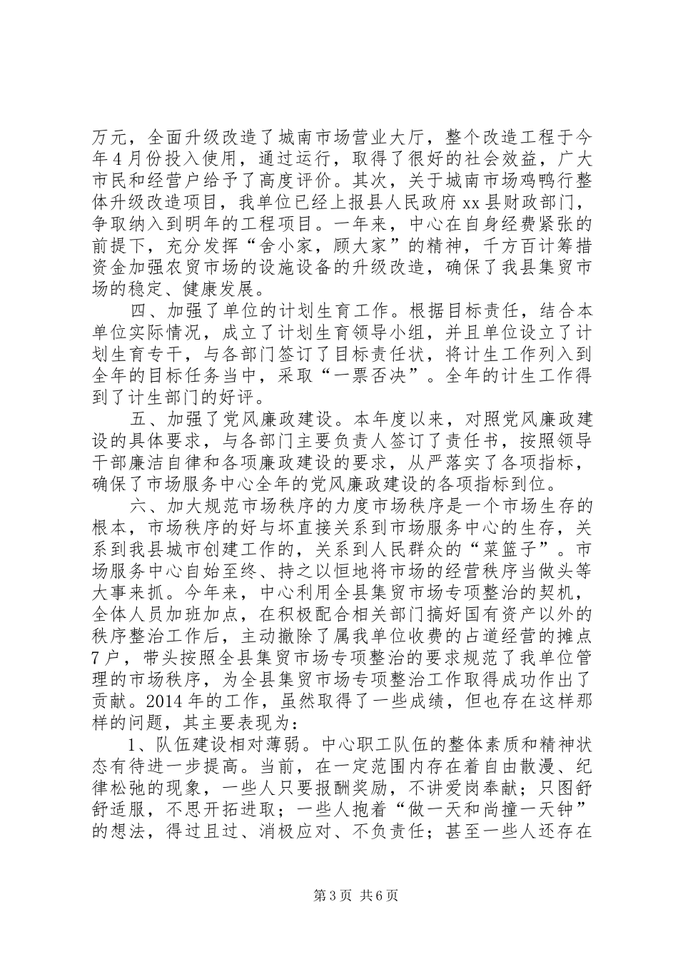XX年市场服务中心工作总结_第3页