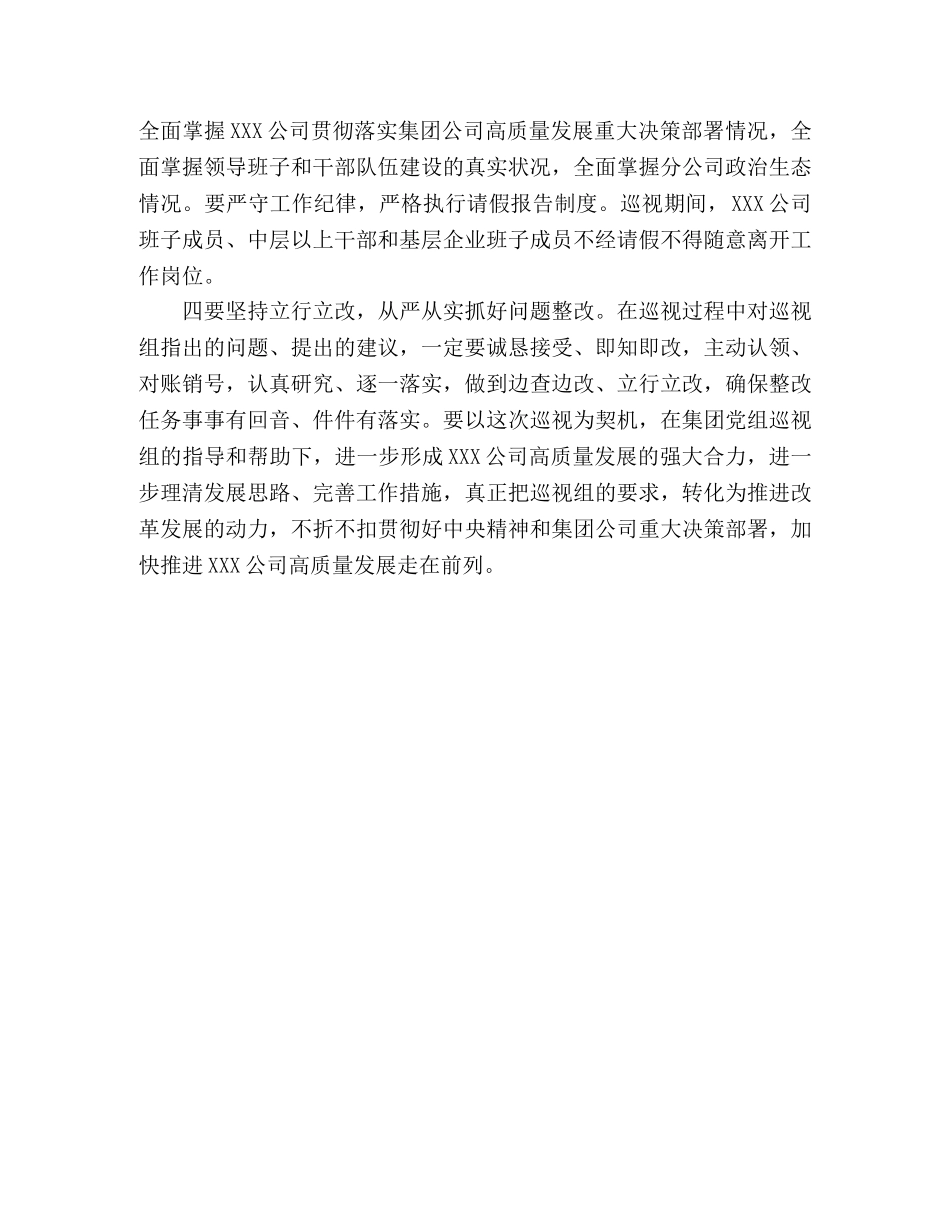 巡察动员会表态发言(二级公司) _第2页