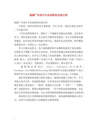 装潢广告设计专业求职的自我介绍 