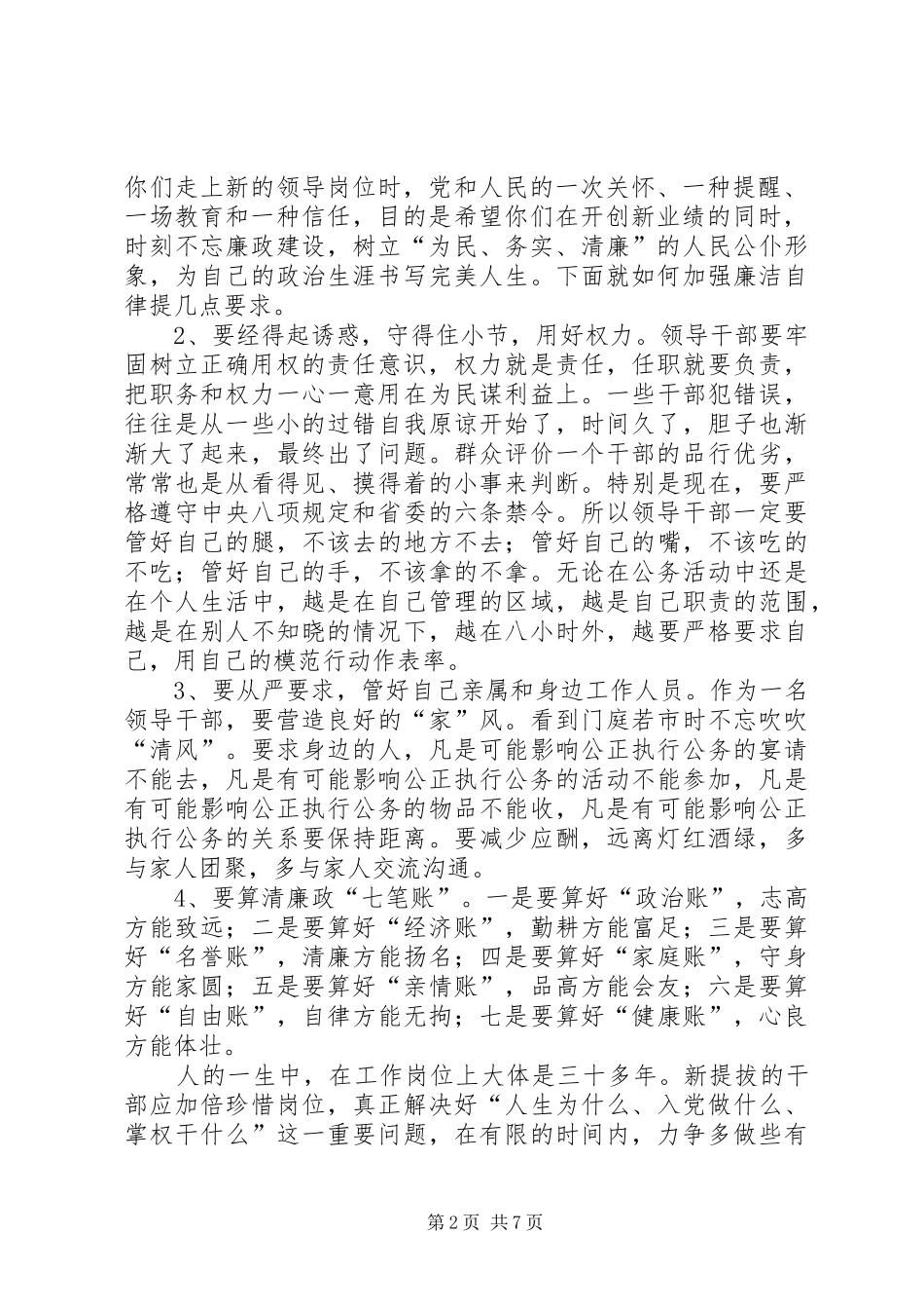 中层领导干部任职廉政谈话制度_第2页