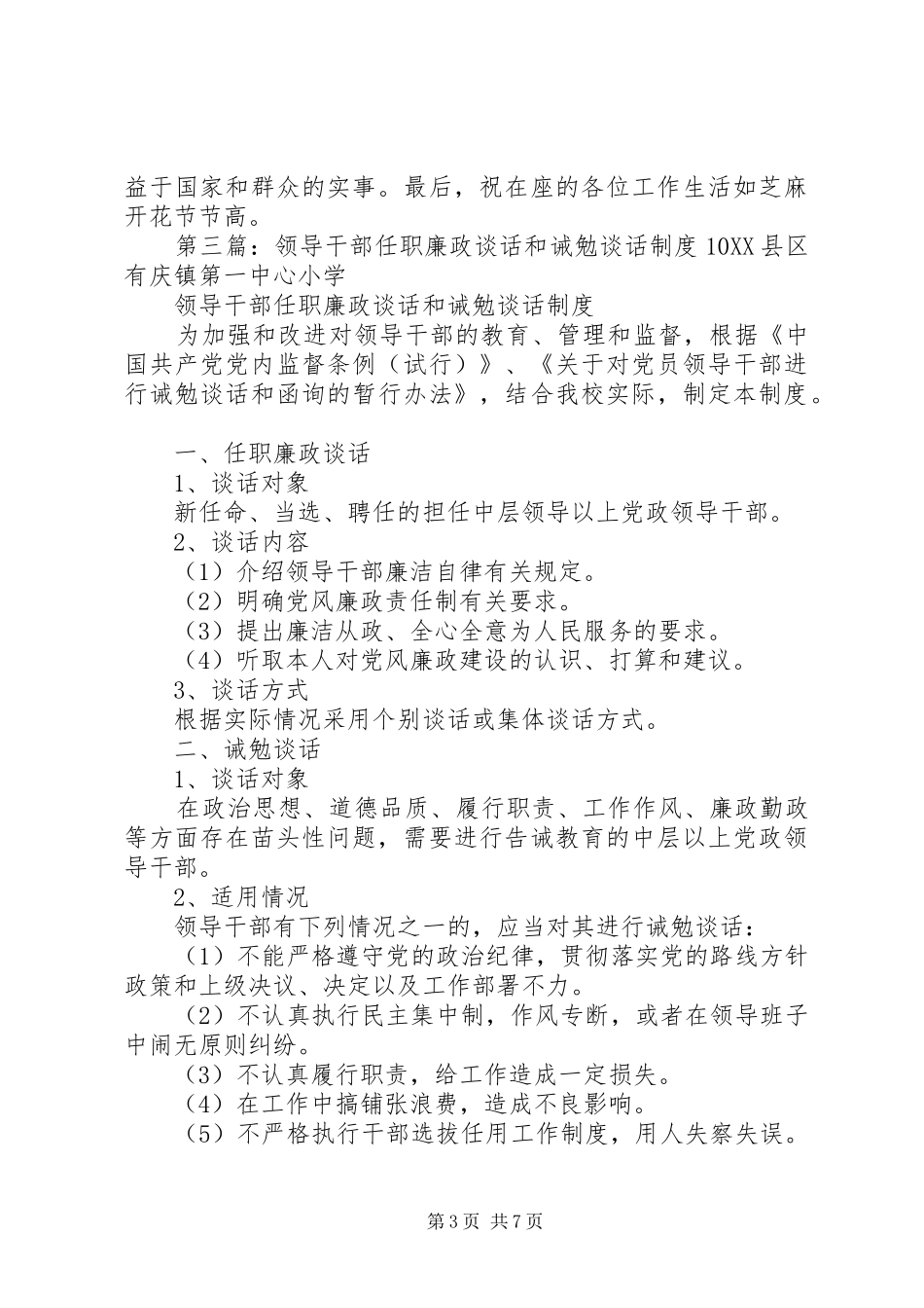 中层领导干部任职廉政谈话制度_第3页