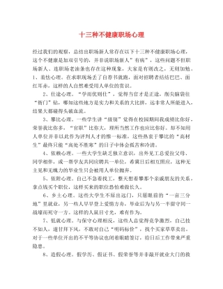 十三种不健康职场心理 