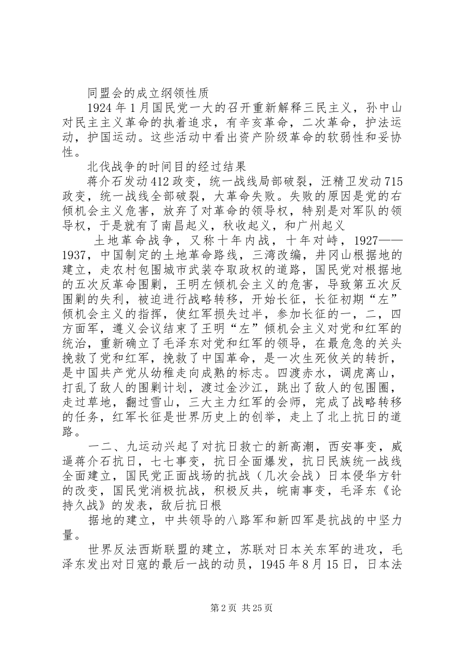 五代国家制度演变_第2页