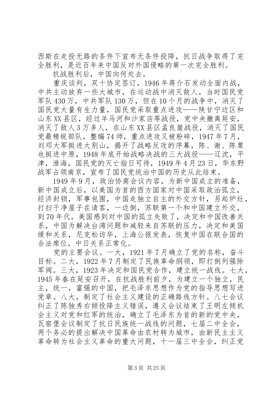 五代国家制度演变_第3页