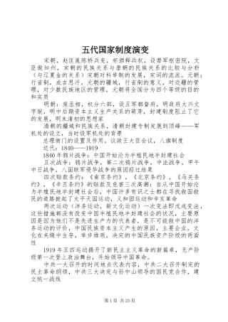 五代国家制度演变