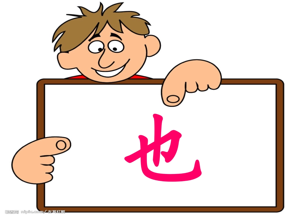 新_苏教版一年级语文下册识字4课件_第2页