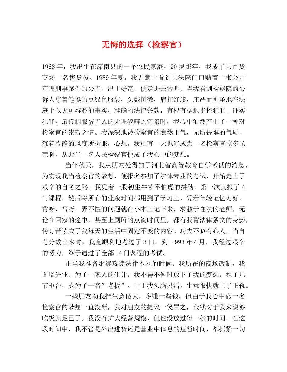 无悔的选择（检察官） _第1页