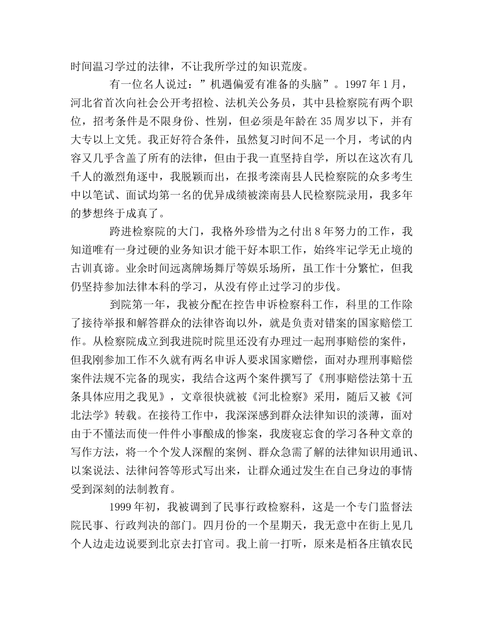 无悔的选择（检察官） _第2页