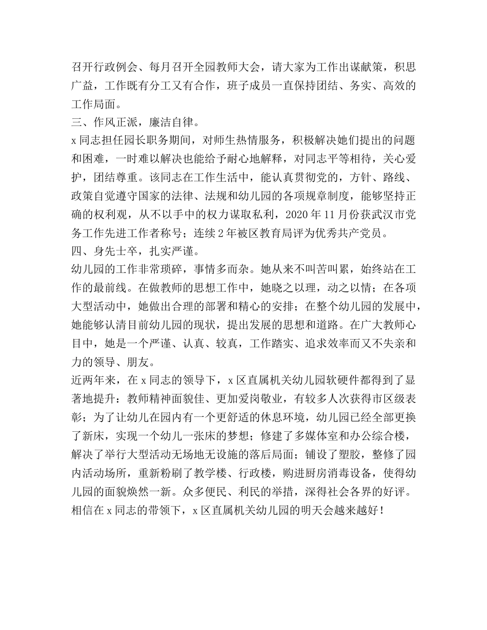 优秀党员事迹材料 _第2页