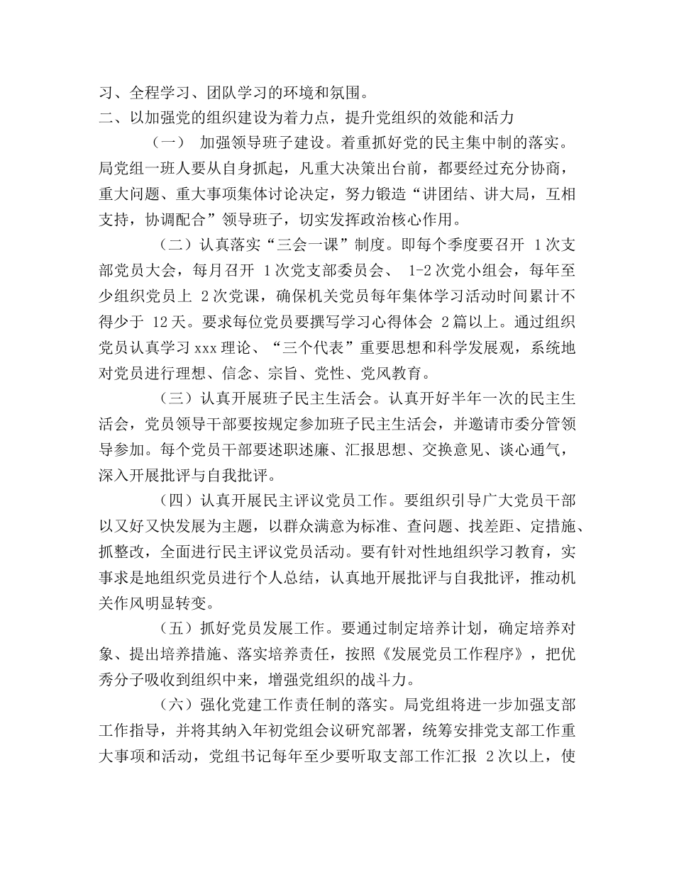 市审计局2024年党建工作要点 _第2页