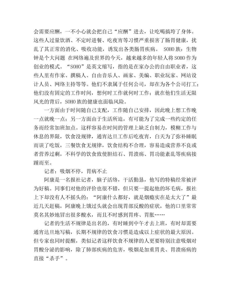 十类职业最容易患上胃病 _第2页