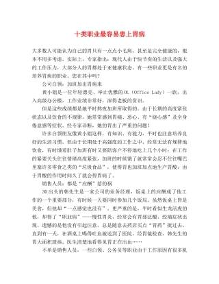 十类职业最容易患上胃病 