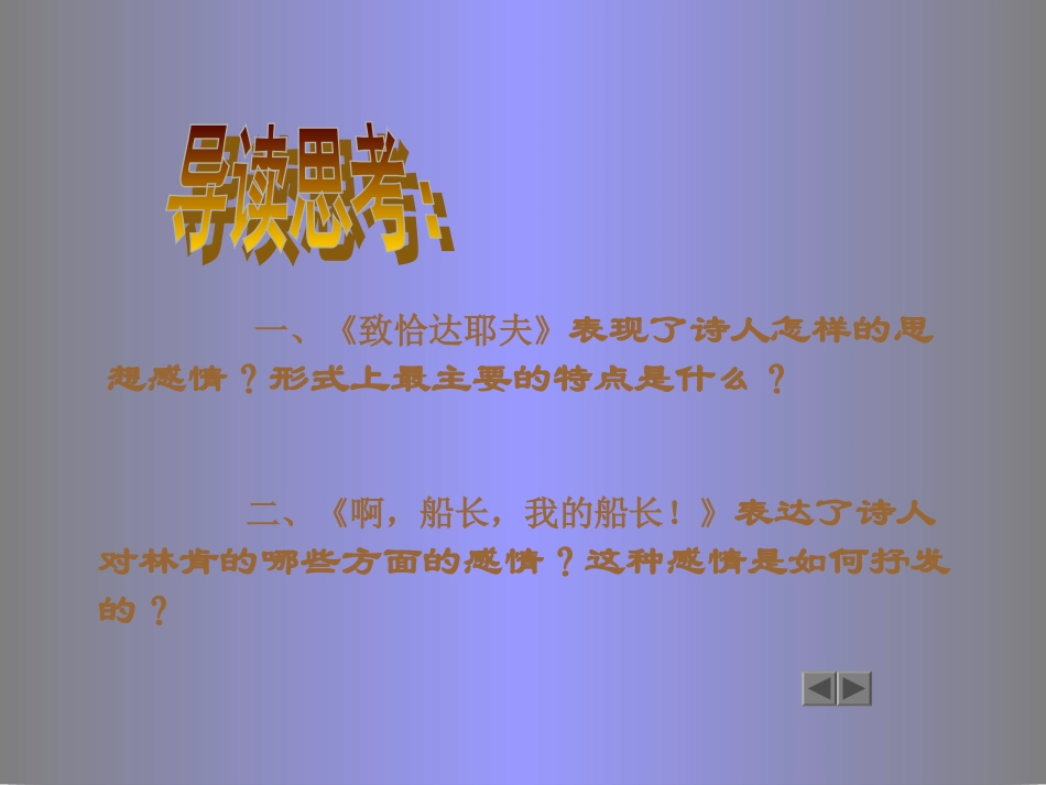 外国诗歌两首_第2页