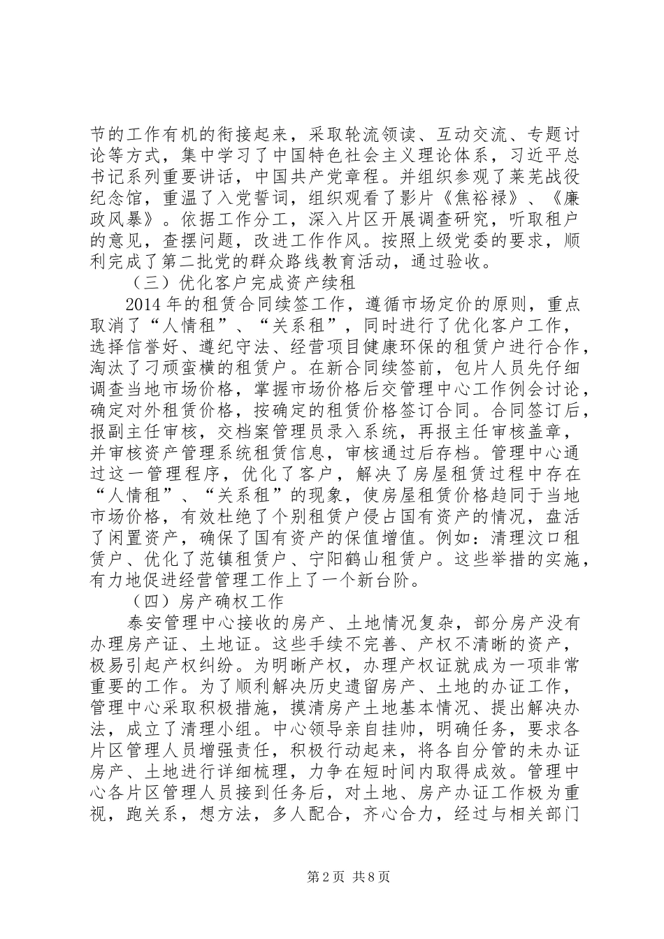 企业国有资产管理中心工作总结_第2页