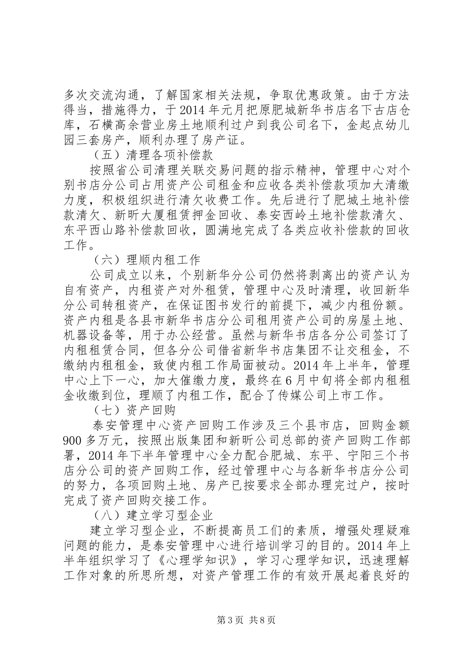 企业国有资产管理中心工作总结_第3页