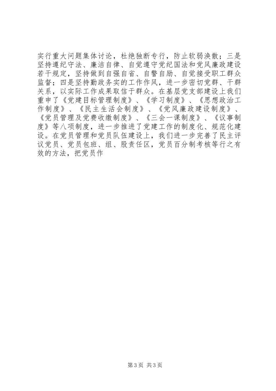 XX交通运管局精神文明建设工作总结 (11)_第3页