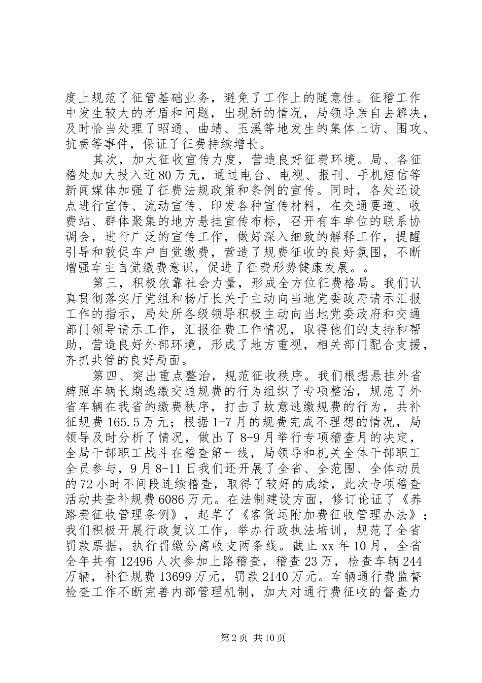 交通稽查工作总结 (3)_第2页