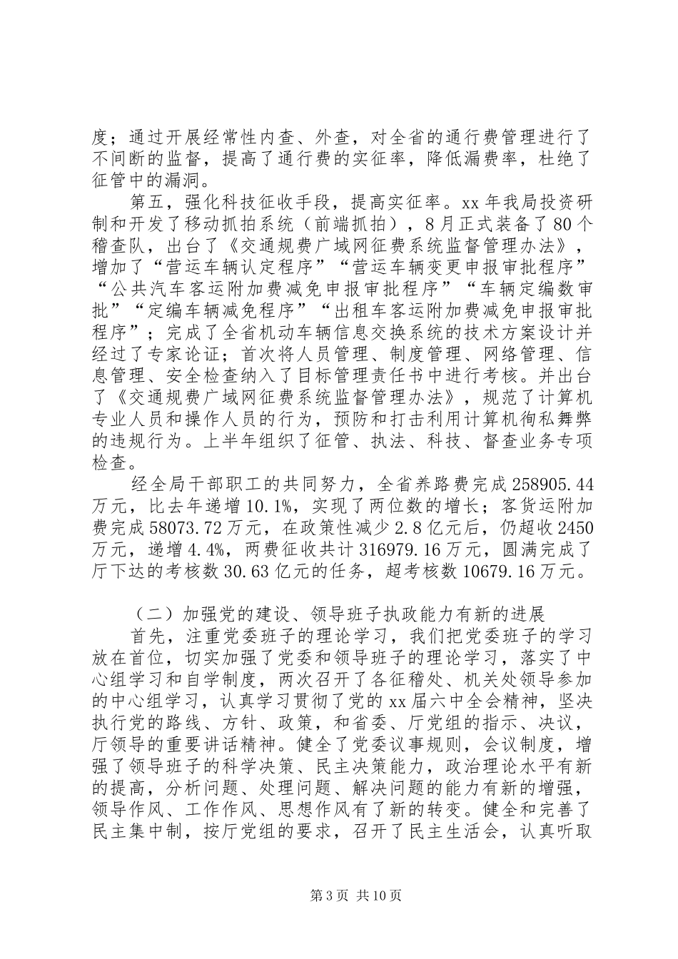 交通稽查工作总结 (3)_第3页