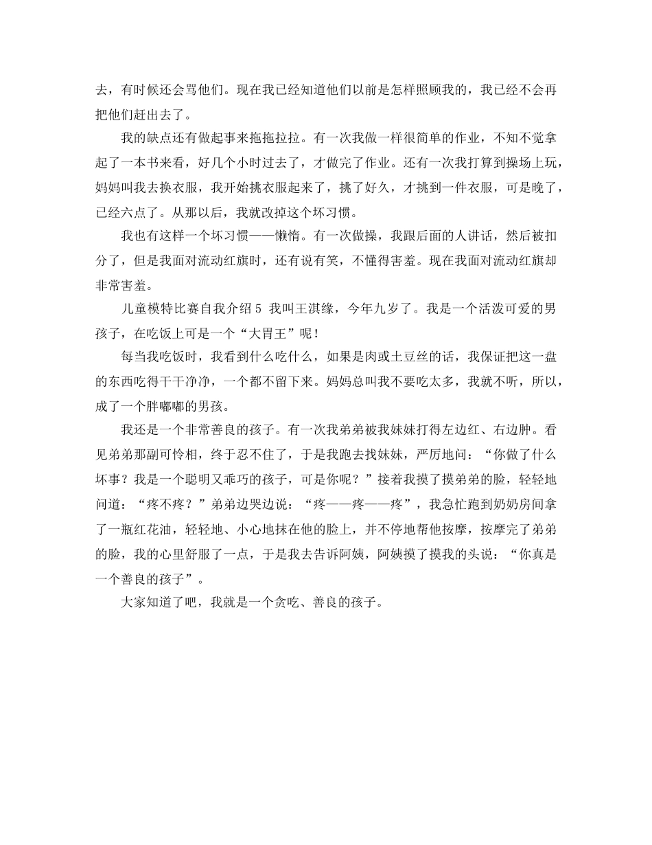 儿童模特比赛自我介绍 _第3页