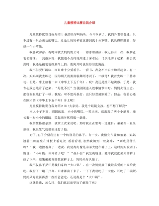 儿童模特比赛自我介绍 