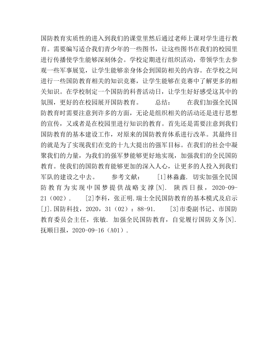 加强全民国防教育，为实现中国梦强军梦凝聚强大力量 _第3页