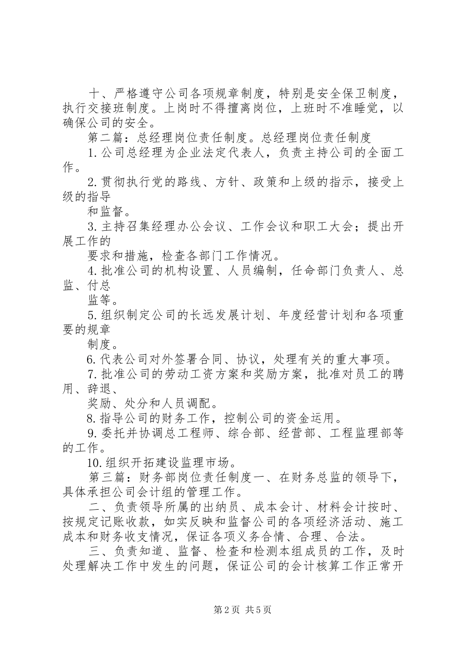 岗位责任制度(精选多篇)_第2页