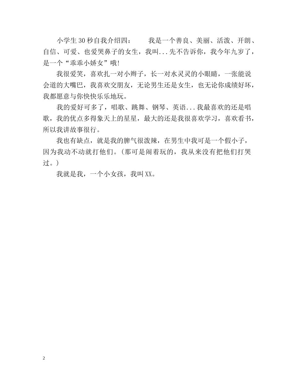 小学生30秒自我介绍 _第2页