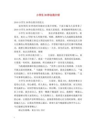 小学生30秒自我介绍 
